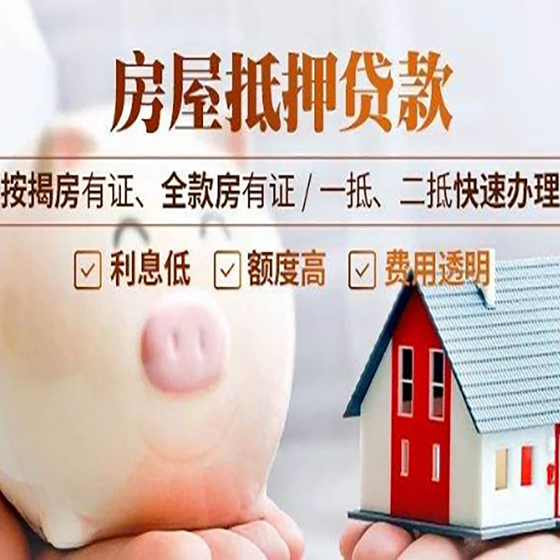 牧野重庆房产抵押贷款办理条件及额度