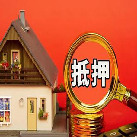 牧野房产抵押贷款有哪些限制