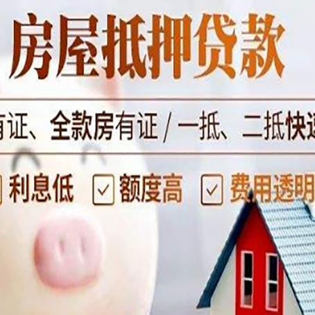 牧野房屋抵押贷款需要什么手续？