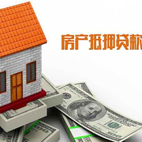 牧野房产抵押贷款更高能贷多少钱呢?