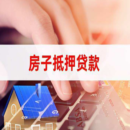 牧野房产抵押贷款多少天放款?