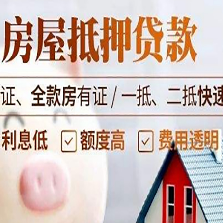 牧野房产抵押贷款有哪些手续费?