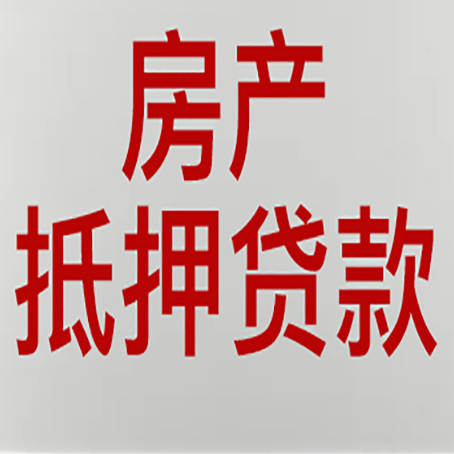 牧野房产抵押贷利率全解析