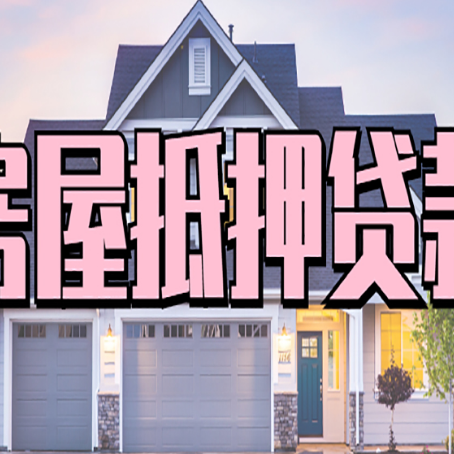 牧野房子抵押贷款过后可以再次抵押吗